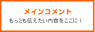 �摜���L���v�V�����@�傫���ʐ^�ƃR�����g�Ƌ��Ɍf��