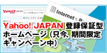 Yahoo! JAPAN�o�^�ۏ،^�z�[���y�[�W