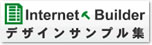 Internet Builder�@�f�U�C���T���v���W