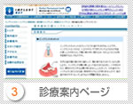診療案内ページ