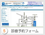 診療予約フォーム