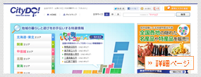 CityDO�I�C���^�[�l�b�g�L��