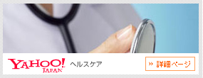 Yahoo!�w���X�P�A ��Ë@�֌����T�C�g�����N