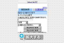 ���o�C���Ł@Yahoo!�w���X�P�A