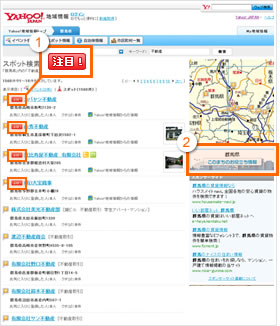 Yahoo!地域情報に掲載されると…