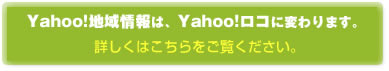 Yahoo!ロコ