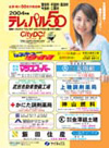 今別・三厩・平舘・蟹田・蓬田