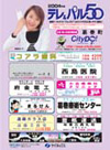 電話帳「テレパル50」