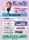 電話帳「テレパル50」