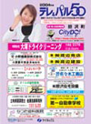 電話帳「テレパル50」