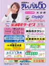 電話帳「テレパル50」