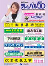 電話帳「テレパル50」