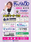 電話帳「テレパル50」