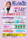 電話帳「テレパル50」