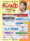 電話帳「テレパル50」