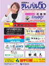 電話帳「テレパル50」