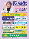 電話帳「テレパル50」