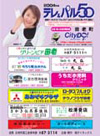 電話帳「テレパル50」