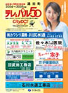 電話帳「テレパル50」