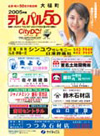 電話帳「テレパル50」