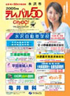 電話帳「テレパル50」