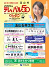 電話帳「テレパル50」