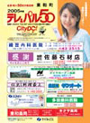 電話帳「テレパル50」