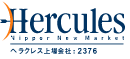 ヘラクレス