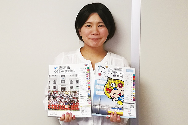 官民協働事業推進部 企画編集課