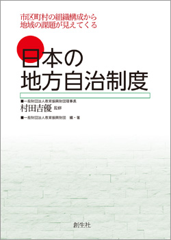 偉人に学ぶ地方再生　vol.1「山田方谷」