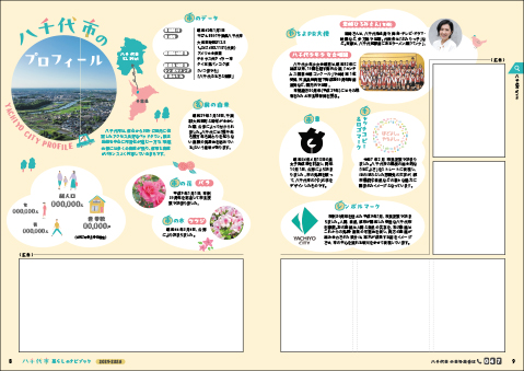 広告誌面イメージサンプル