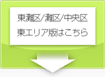 東灘区/灘区/中央区　東エリア版をダウンロード