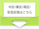 中区/東区/南区をダウンロード