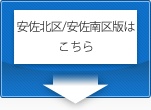 安佐北区/安佐南区をダウンロード