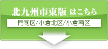 北九州市東版をダウンロード