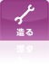 造る