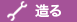 造る