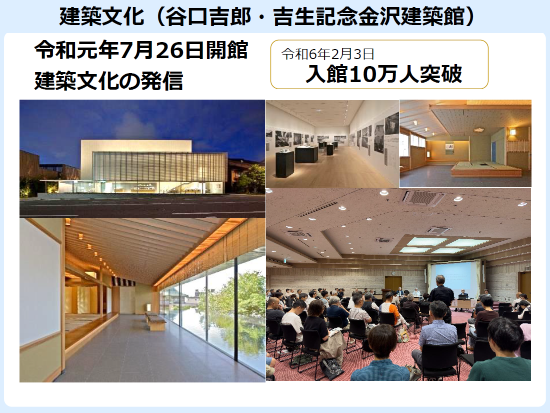 村山卓金沢市長 講演【後編】金沢市の文化振興