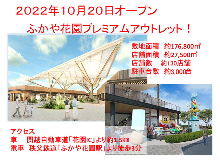 小島進　深谷市長講演【後編】 「ふかや花園プレミアム・アウトレット」オープンまでの道のり