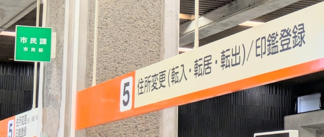 年度末・年度初めの業務負荷を軽減！転入・転出対応業務で進むDX化